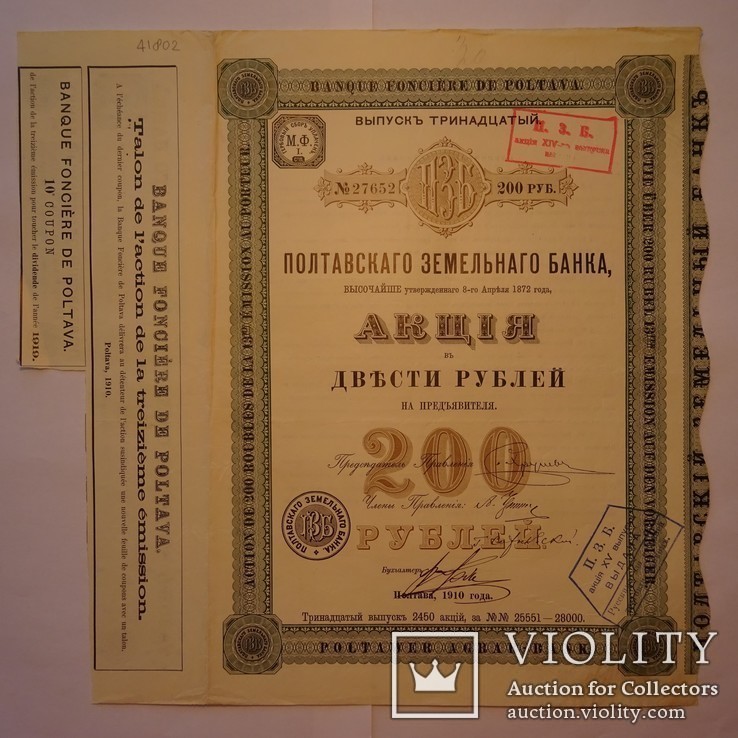 Акция, 200 руб, 1910 год, Полтавского земельного банка,, фото №3