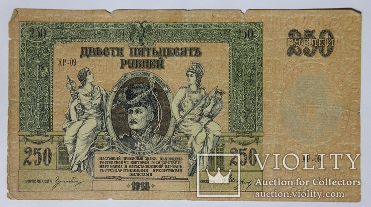 250 рублей, 1918 год