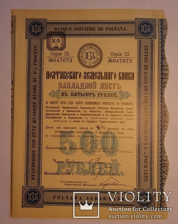 Полтавский земельный Банк, Закладной лист, 500 руб. 1910 год., фото №3