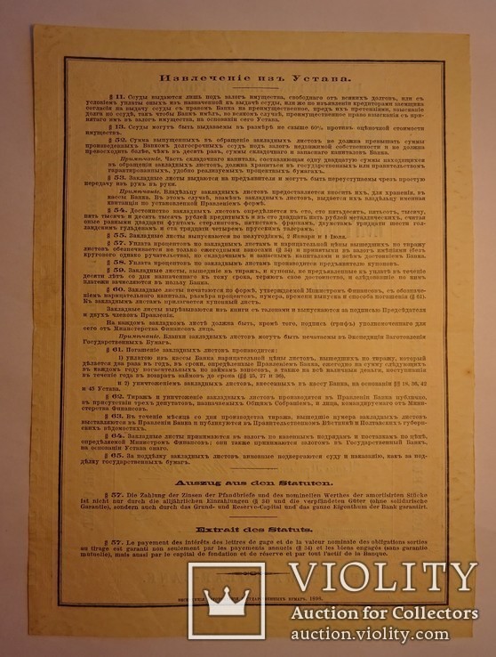 Полтавский земельный Банк, Закладной лист, 1000 руб. 1898 год., фото №4