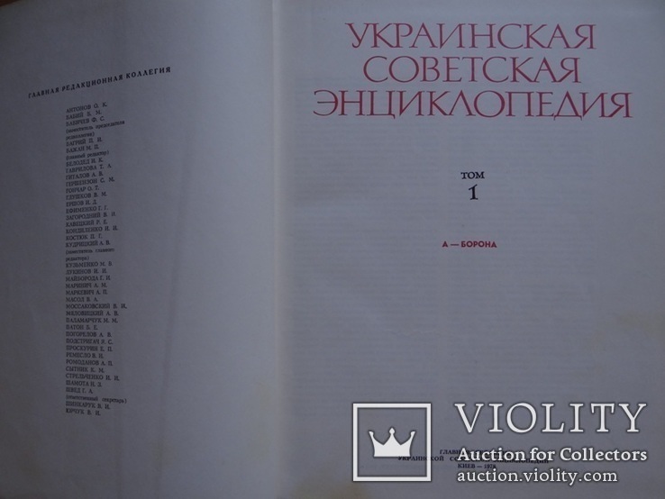 Украинская Советская энциклопедия 12 томов 13 книг., фото №6