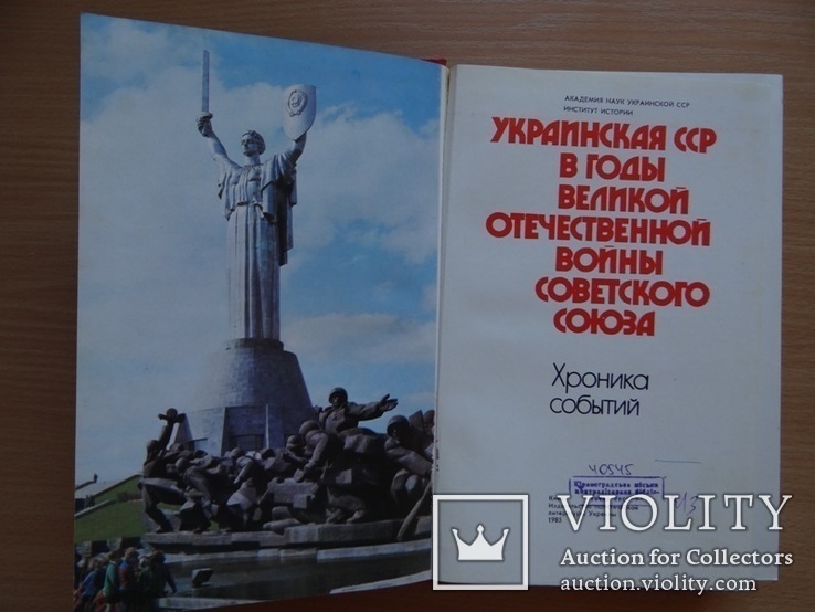 Украинская ССР в годы войны., фото №4