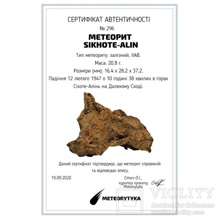 Залізний метеорит Sikhote-Alin, 20,8 грама, з сертифікатом автентичності, фото №3