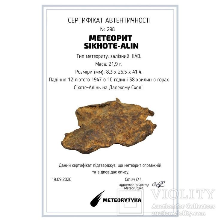 Залізний метеорит Sikhote-Alin, 21,9 грама, з сертифікатом автентичності, фото №3