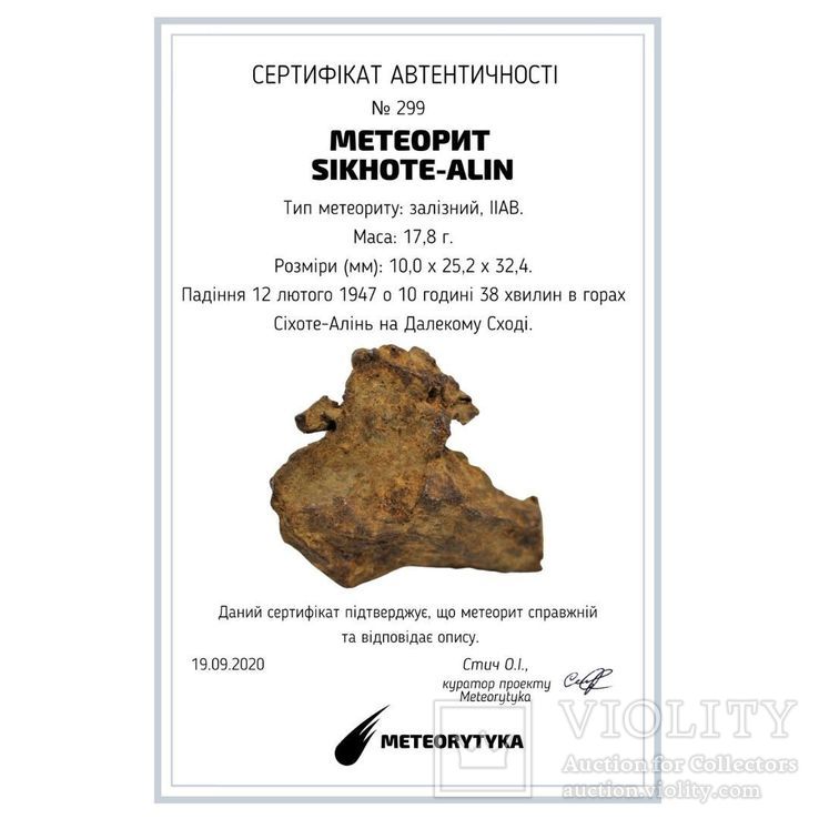 Залізний метеорит Sikhote-Alin, 17,8 грама, з сертифікатом автентичності, фото №3
