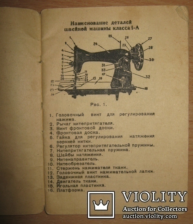 Руководство по эксплуатации к семейной машине 1947г., фото №4