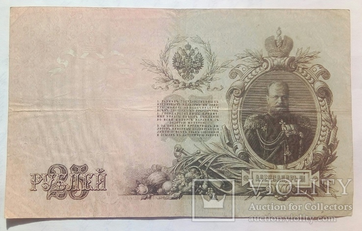 25 рублей,1909г., фото №2