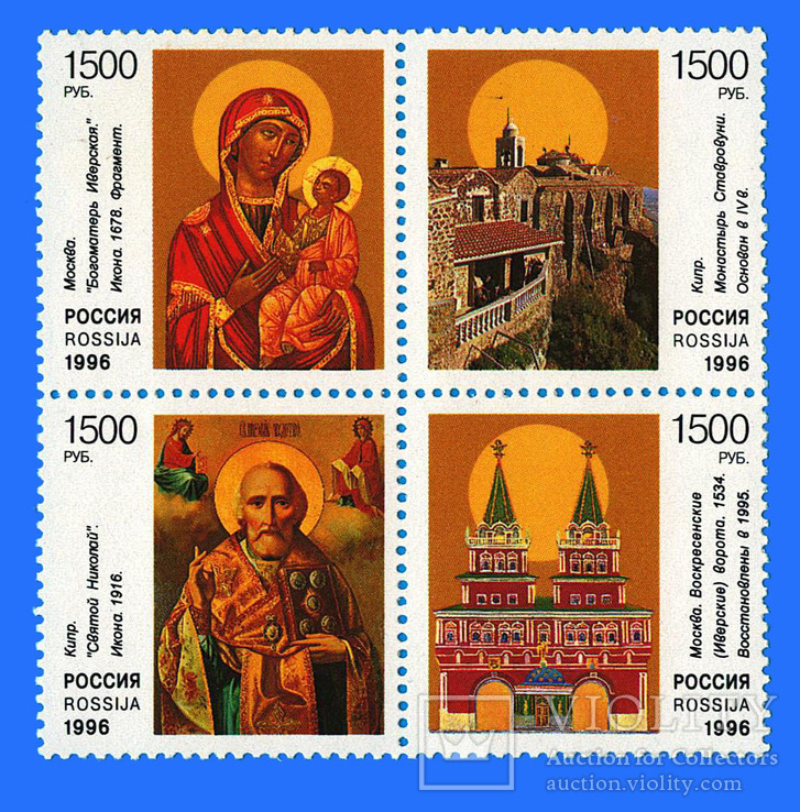 Почтовые марки 730." Культура православия". 1996 год