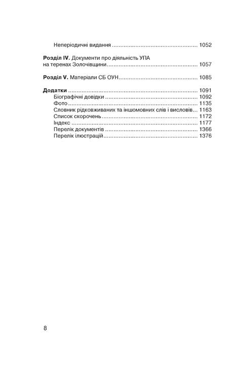 Літопис УПА. Нова серія. Т. 24: Золочівська округа ОУН, фото №6