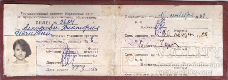 Билет Учащегося / Киев СПТУ N 6 / 1986 год, фото №3