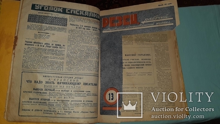 Подшивка журнала "Резец" 1928 год. Выпуски 12-23, 26.., фото №10