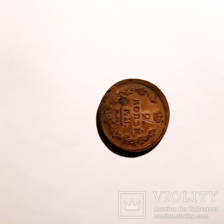 Монеты РИ 1 и 2 копейки (19 шт. Есть повторы) Одним лотом. См. Описание, фото №4
