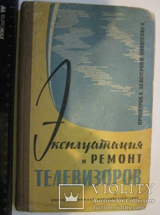 Полярный круг. Редкол.: В.И.Бардин и др.; Сост. А. В. Шумилов. — M.: Мысль, 1986, фото №4