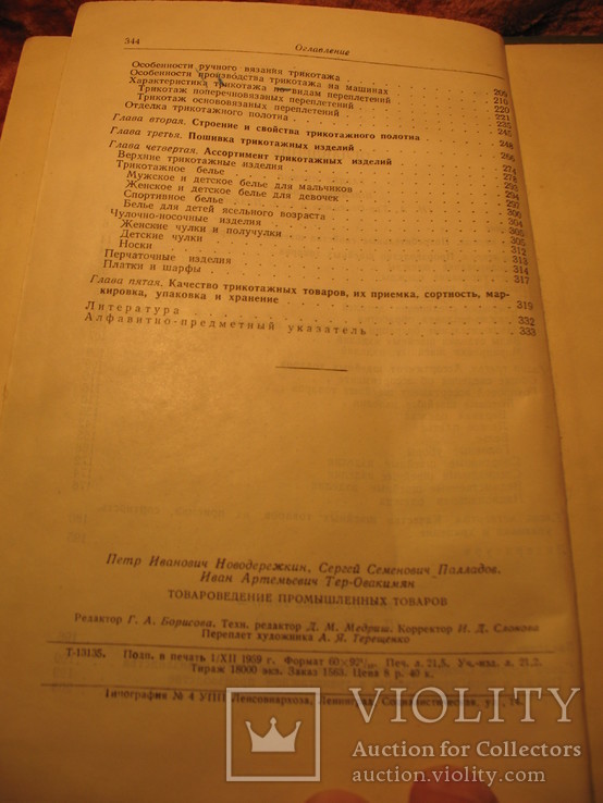 Товароведение пром. товаров 1959г, фото №6