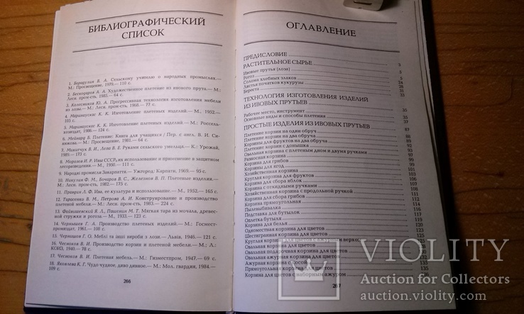 А.Ф.Стеченко "Изготовление плетёных изделий из лозы,рогоза,соломки...(тир.50 тыс.экз., фото №4