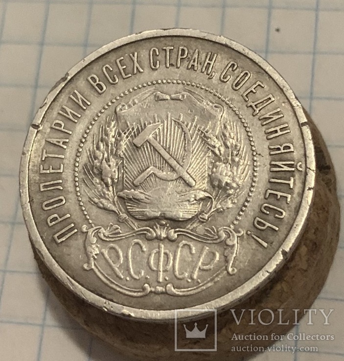 50 копеек 1922 г., фото №2