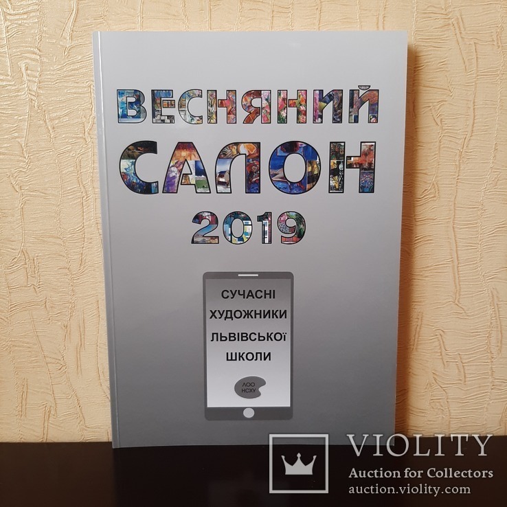 Художній альбом "Весняний салон 2018-2019, фото №2