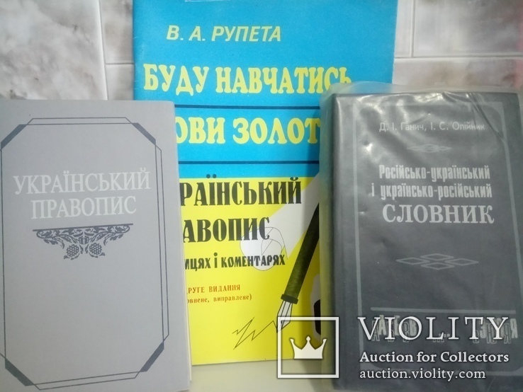 Три книги для изучения украинского языка., фото №2