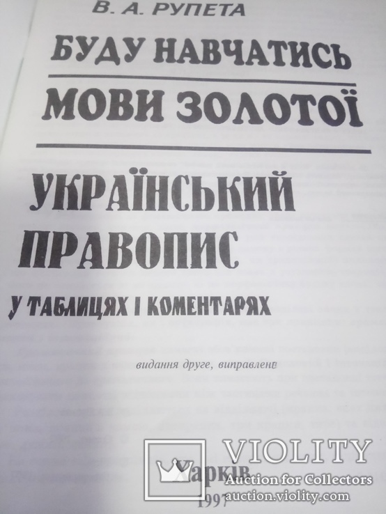 Три книги для изучения украинского языка., фото №3