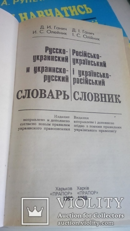 Три книги для изучения украинского языка., фото №5