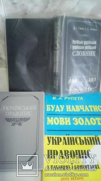 Три книги для изучения украинского языка., фото №6