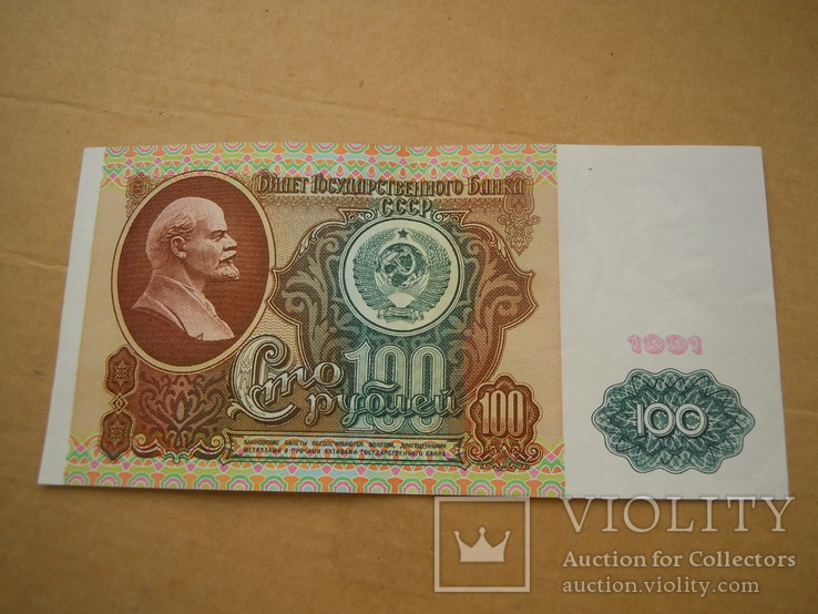 100 рублей СССР 1991 год ИВ5598974