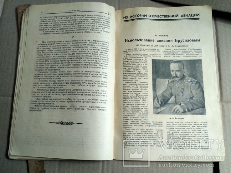 Вестник воздушного флота.1946 апрель, фото №8