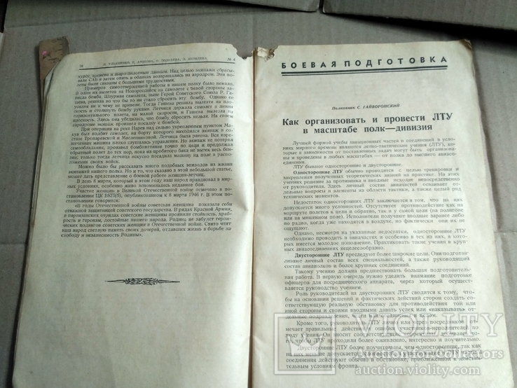 Вестник воздушного флота.1946 апрель, фото №11