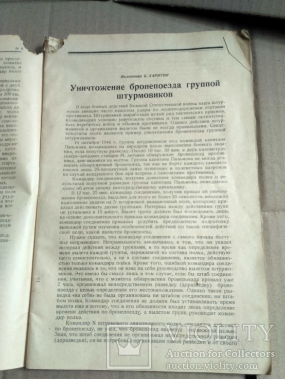 Вестник воздушного флота.1946 апрель, фото №13