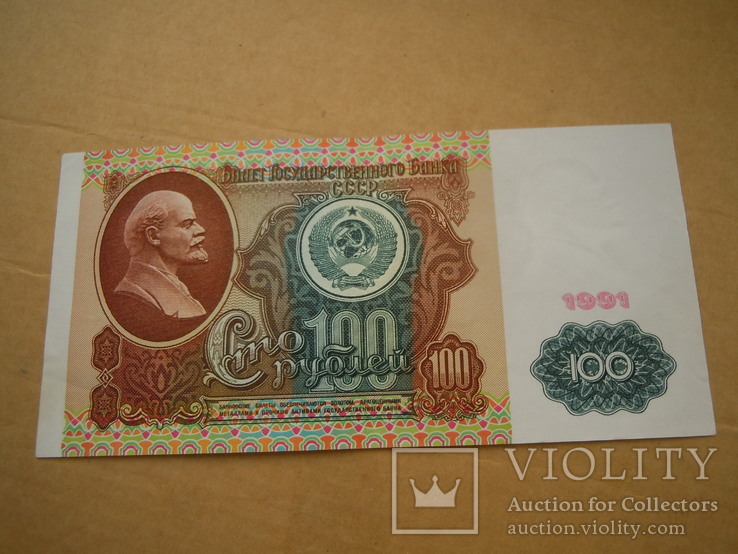 100 рублей СССР 1991 год ВГ9148923