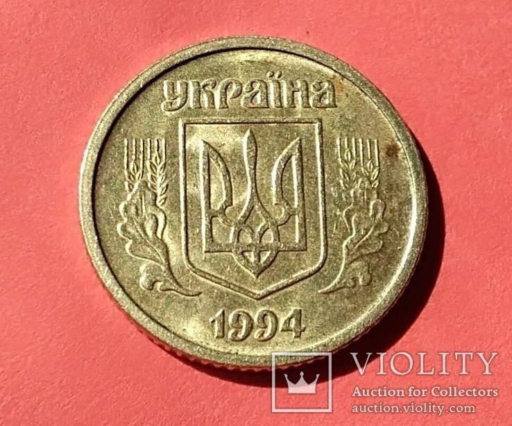 10коп 1994г. 2ВАк. (штемпельная).