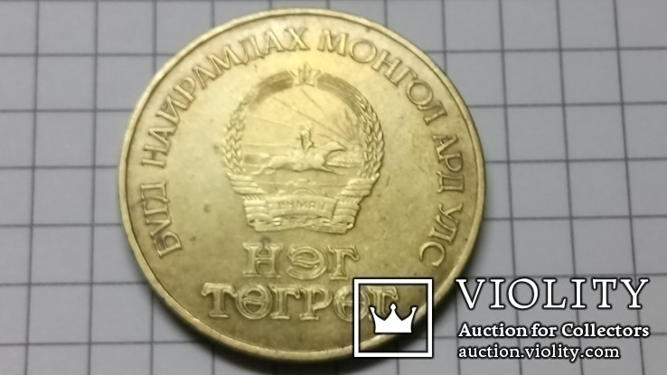 Монета 60 жил 1921-1981 гг., фото №3