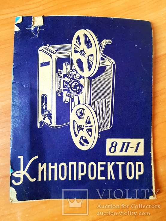 Кинопроекторы 8П-1, Русь, Волна, фото №6