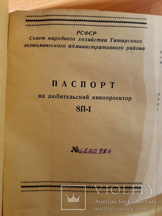 Кинопроекторы 8П-1, Русь, Волна, фото №7