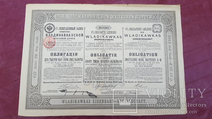 Облигация-заем общества Владикавказской ж/д.1897, фото №2