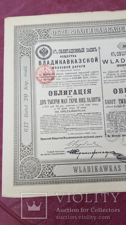 Облигация-заем общества Владикавказской ж/д.1897, фото №3