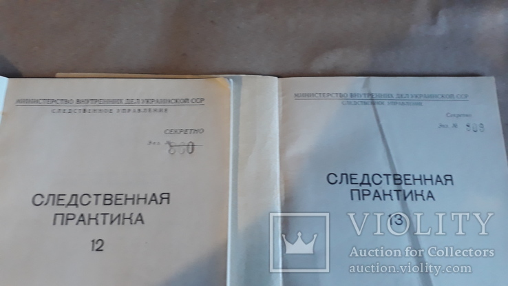 Сборник Следственная практика - Следственное управление МВД УССР. Секретно., фото №3