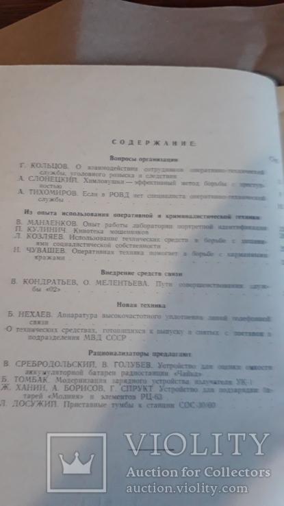 Бюллетень Оперативно - технического управления МВД СССР №15с.1976. Секретно., фото №3