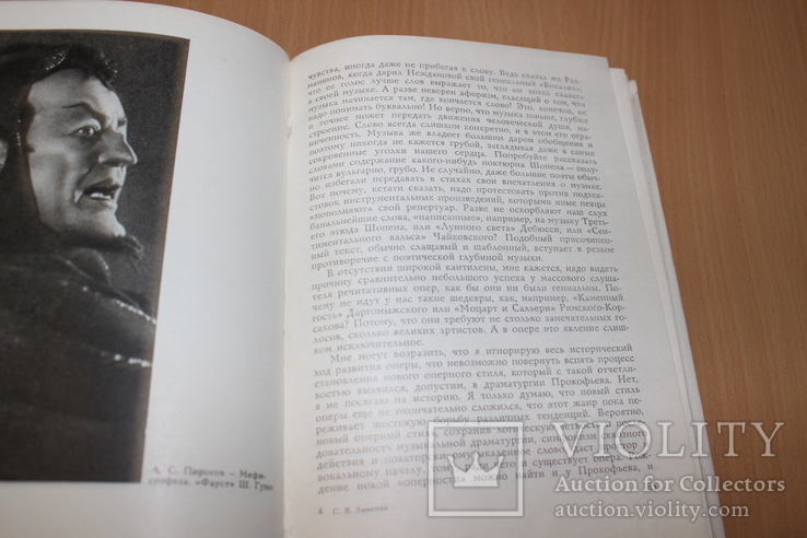 С Лемешев Путь к искусству  1968 год, фото №7