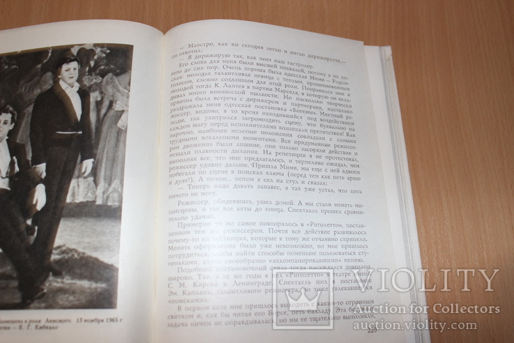 С Лемешев Путь к искусству  1968 год, фото №11