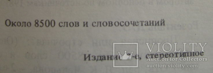 Прописная или строчная  словар-довідник  1985, фото №5