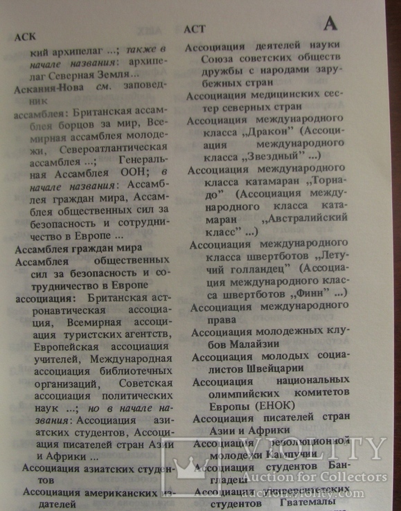 Прописная или строчная  словар-довідник  1985, фото №9