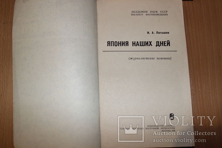 Япония наших дней  1976 год и Китайцы о себе  1989 год, фото №5