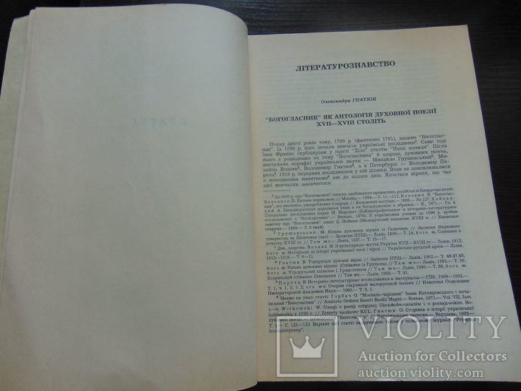 Записки наукового товариства імені Шевченка. Тир. 1 000 прим. 1995, фото №5