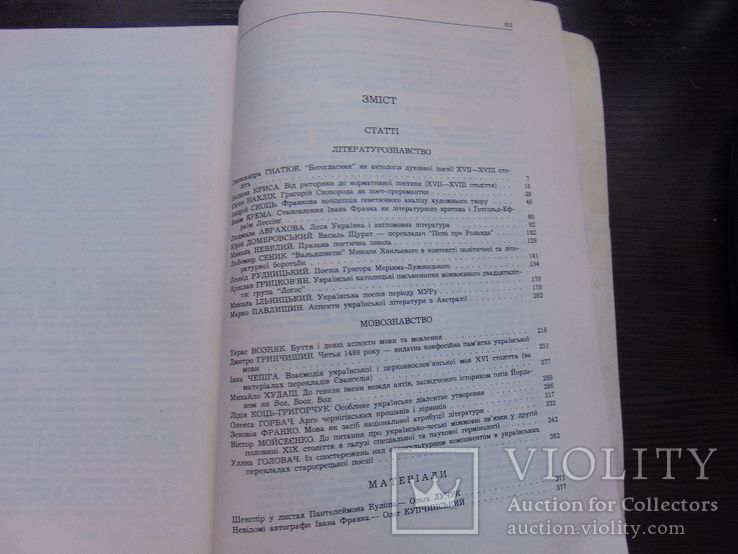 Записки наукового товариства імені Шевченка. Тир. 1 000 прим. 1995, фото №6