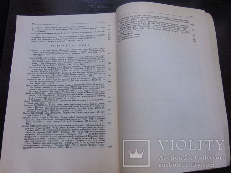 Записки наукового товариства імені Шевченка. Тир. 1 000 прим. 1995, фото №7