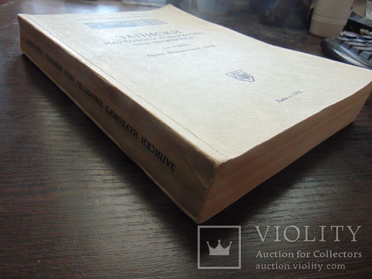 Записки наукового товариства імені Шевченка. Тир. 1 000 прим. 1995, фото №9