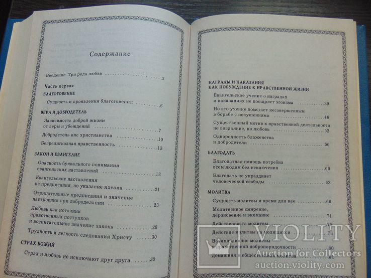 Протоиерей Стефан Остроумов. Жить - богу служить. Тир. 10 000. 2001, фото №7