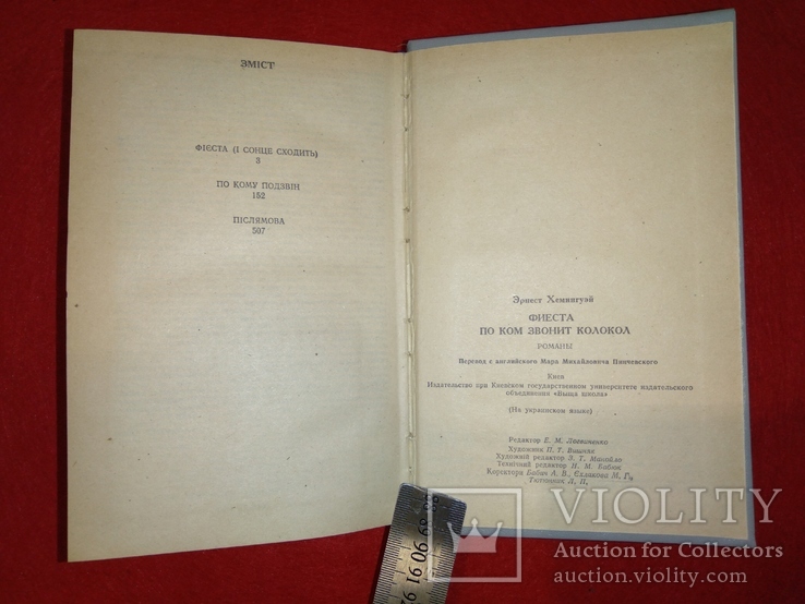Ернест Хемінгуей Фієста, по кому подзвін, фото №4