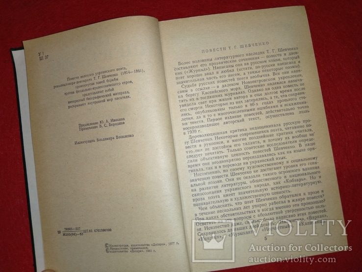 Тарас Шевченко Повести, фото №4